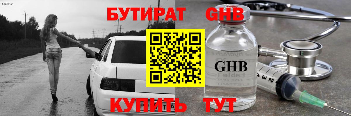 Лангепас  БУТИРАТ бутандиол  Вход с VPN 