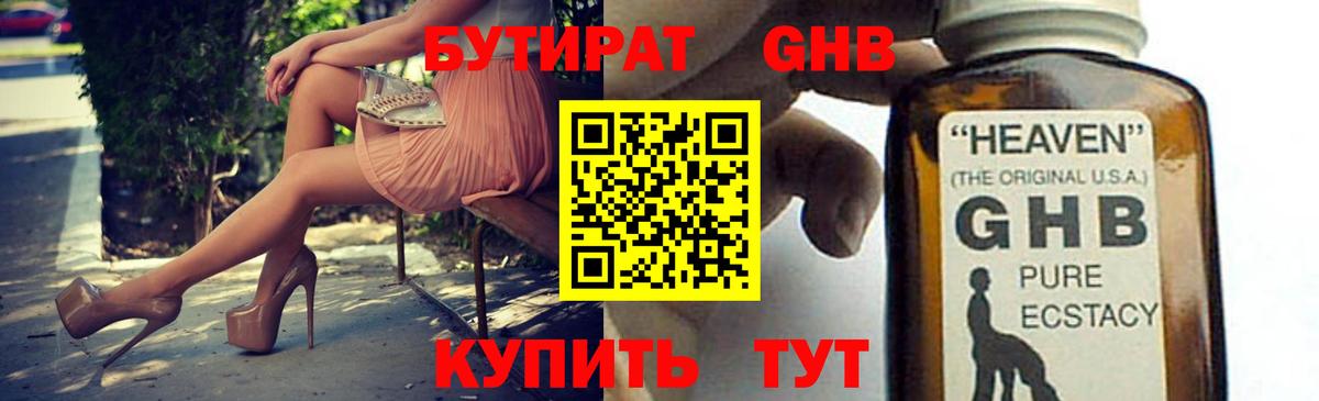 Бутират 1.4BDO Лангепас