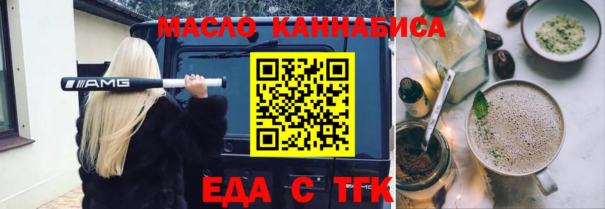 Еда ТГК конопля Лангепас