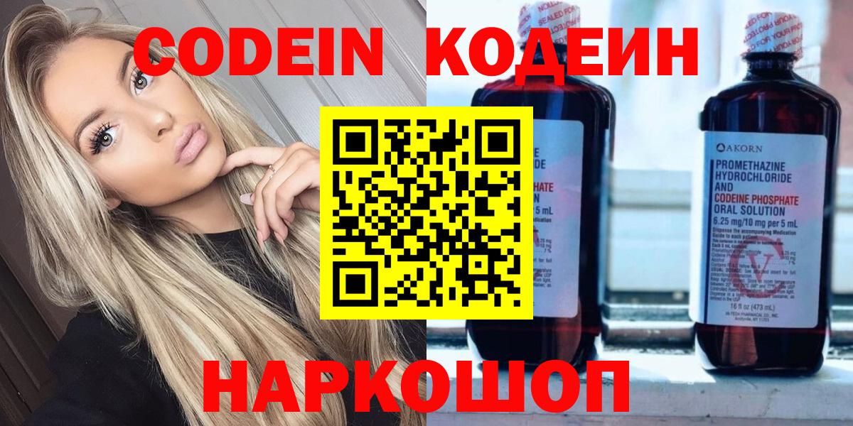 Codein напиток Lean (лин)  наркотики  Лангепас  Кодеин напиток Lean (лин)  Вход с VPN 