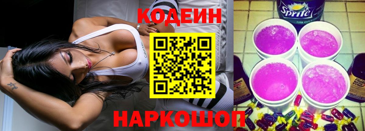 Codein Purple Drank Лангепас