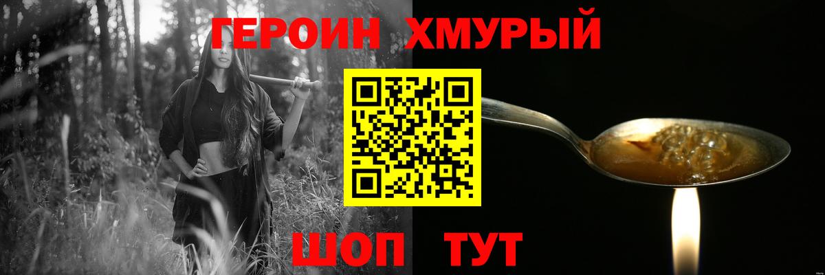 Героин гречка Лангепас